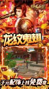 卧虎藏龙九游版