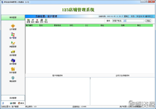 聚宝盆店铺管理