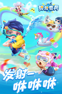 弹弹奇兵百度版