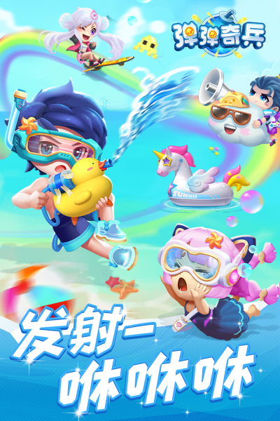 弹弹奇兵百度版