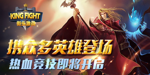 激战王城九游渠道版