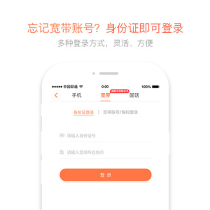 联通手机营业厅app