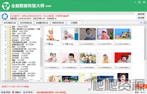 全能数据恢复大师