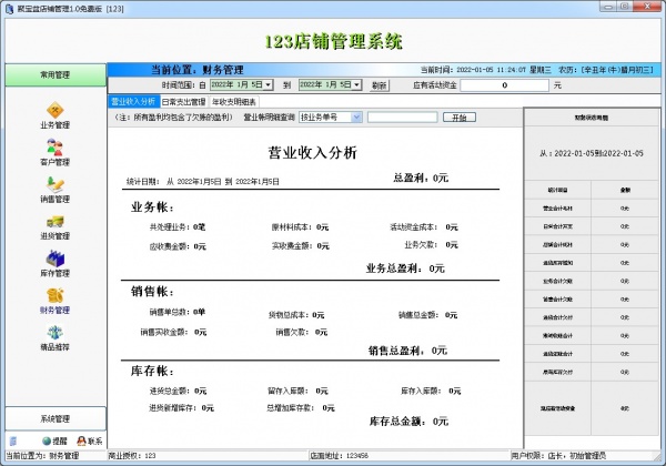 聚宝盆店铺管理