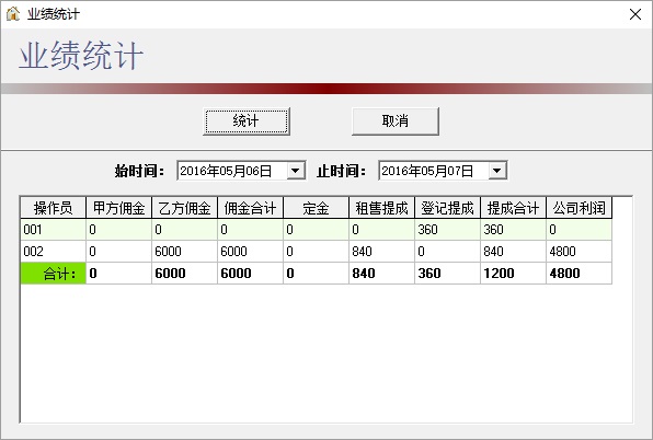 PK990房产中介系统