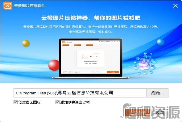 云橙图片压缩软件