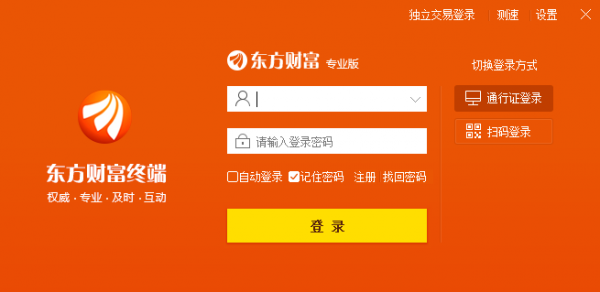 东方财富专业版