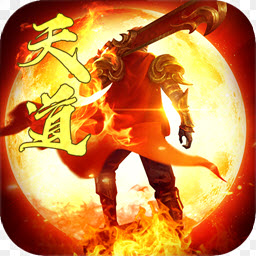 天道传奇攻速版