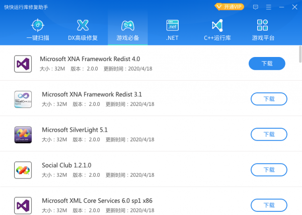 快快运行库修复助手