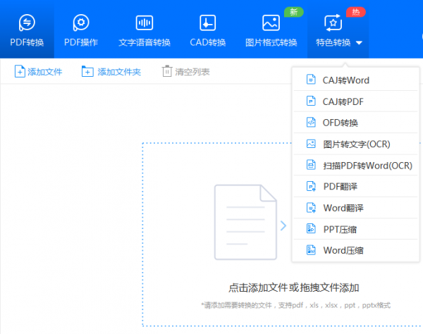 迅捷PDF转换器