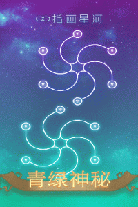 指画星河(基础闯关)