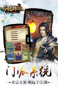 古龙群侠传外服