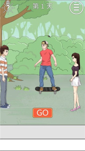 拆散情侣大作战2游戏