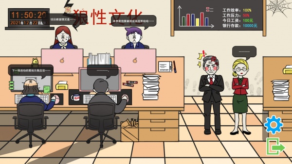 上班摸鱼模拟器