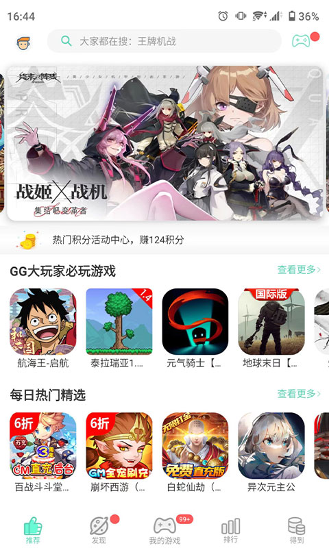 GG大玩家app