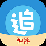 追漫神器国漫版