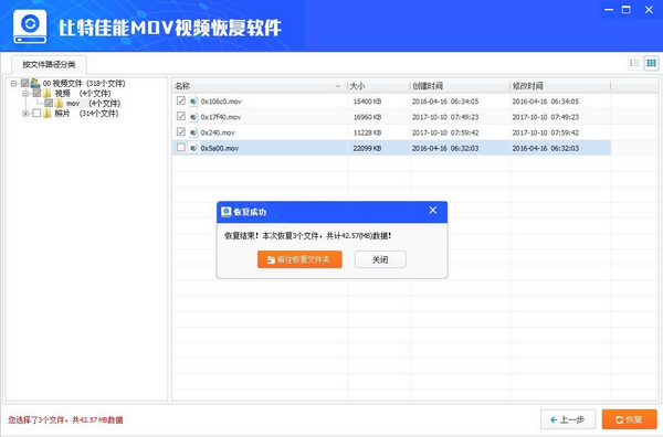 比特佳能MOV视频数据恢复软件