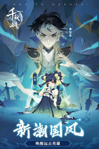 千秋辞应用宝版