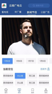 云南广电云app