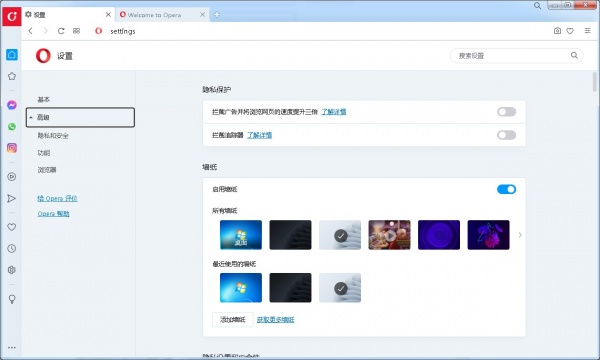 Opera桌面浏览器