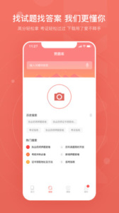 赞题库app