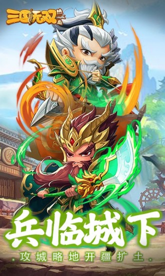 热血三国无双手游