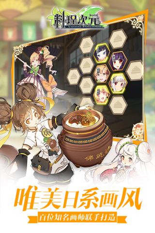 料理次元百度版