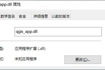 系统提示缺少qgis_app.dll文件怎么办