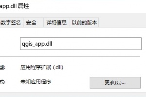 系统提示缺少qgis_app.dll文件怎么办