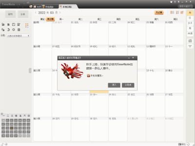 TimeNote时光笔记