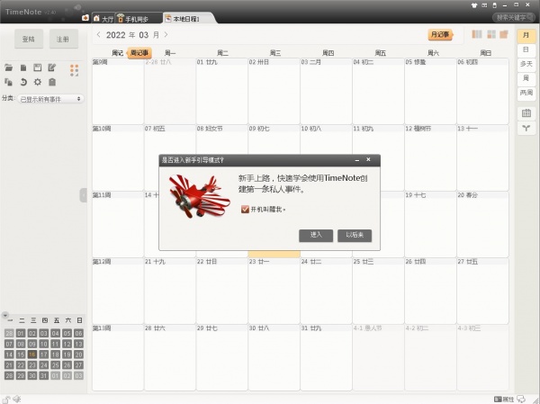 TimeNote时光笔记