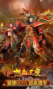 热血王座-神印爽爆充