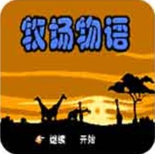 牧场物语gba版