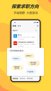 前程无忧学生版app