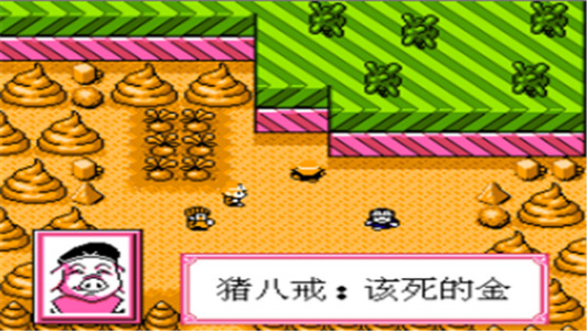 西游记后传单机版