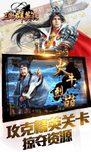 三国群英传争霸vivo版
