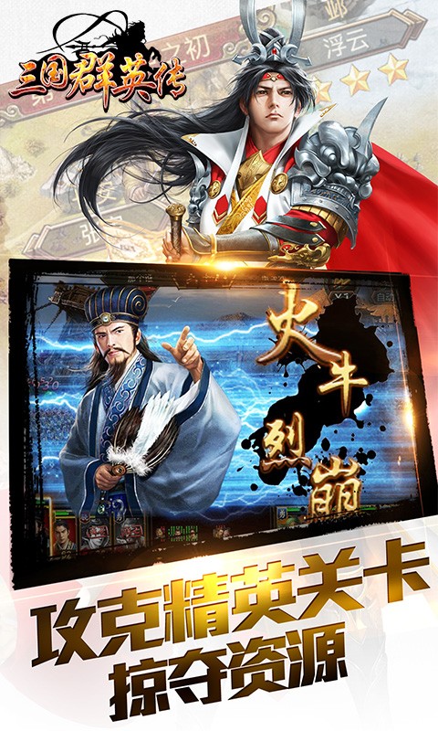 三国群英传争霸vivo版