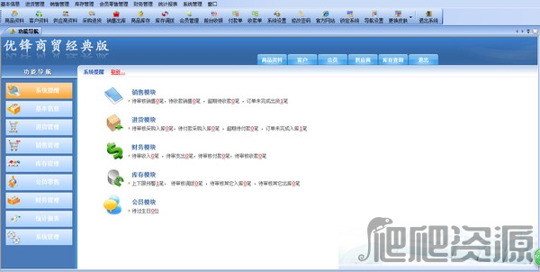 优锋商贸经典版