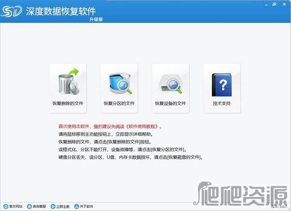 深度数据恢复软件