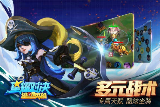 星耀对决国际版