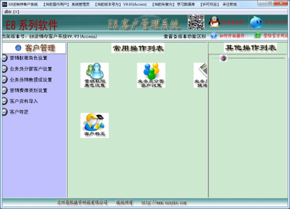 E8进销存客户管理软件