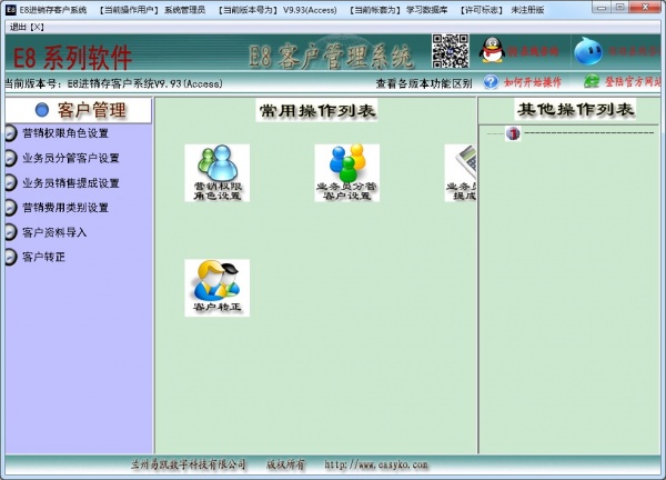 E8进销存客户管理软件