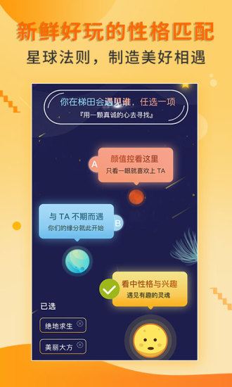 梯田交友官方版