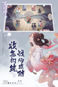阴阳师百闻牌先行服