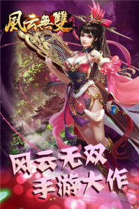 风云无双高爆版