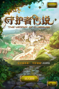 守护者传说-余额无限提充