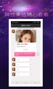 心动交友真人聊天版
