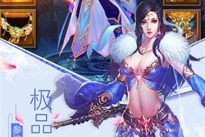 多女主仙侠手游合集