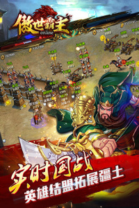 傲世霸主07073版