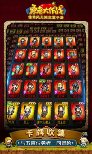 勇者大作战台服